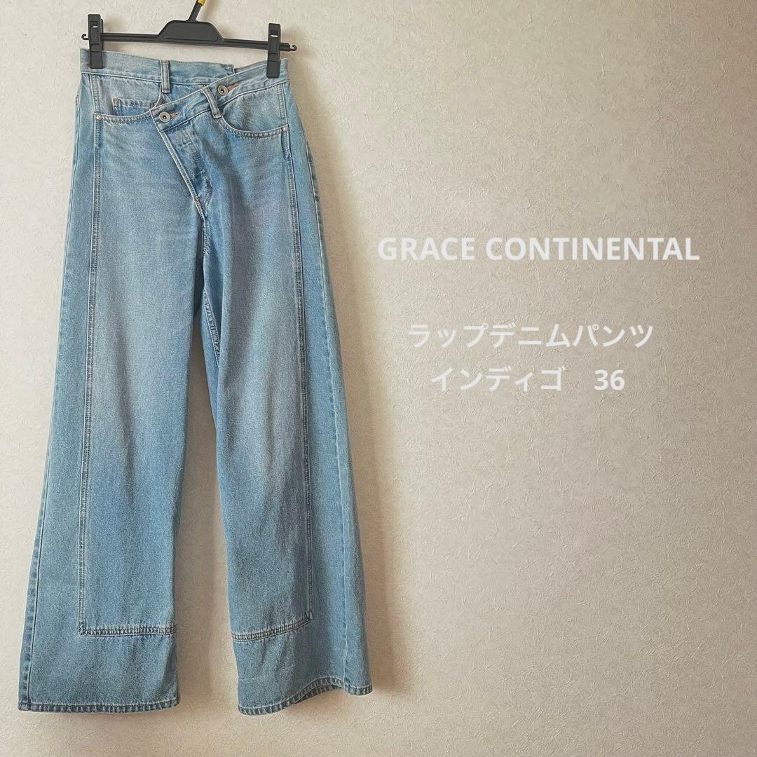 グレースコンチネンタル　ラップデニムパンツ
