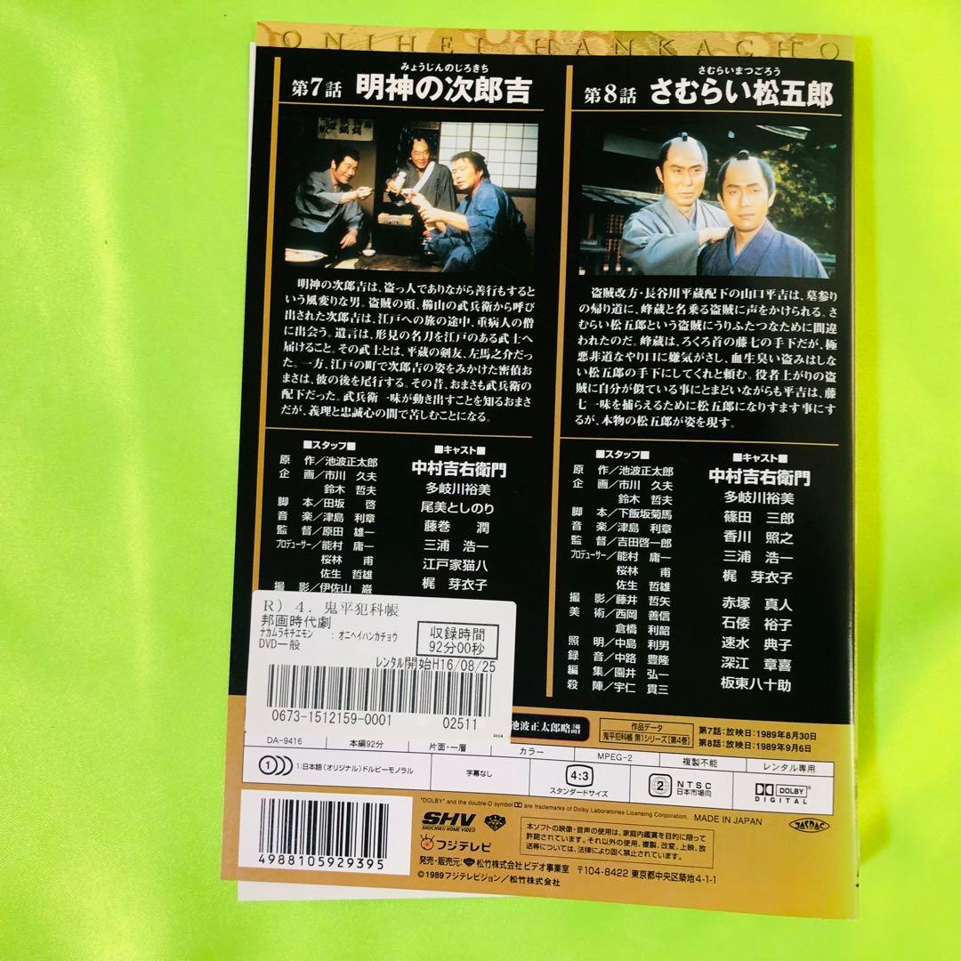 鬼平犯科帳（中村吉右衛門 主演）52話収録　DVD27枚セット　全巻送料無料