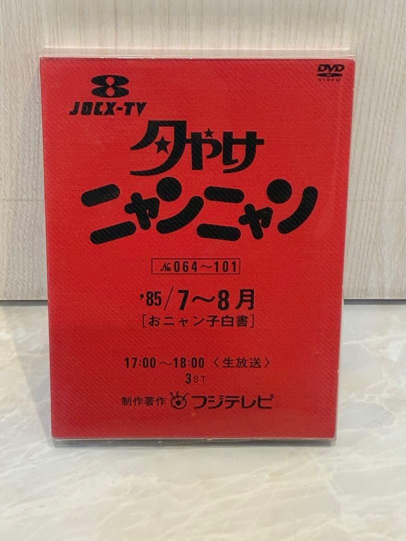夕やけニャンニャン おニャン子白書 DVD-BOX '85年7月〜8月 3枚組