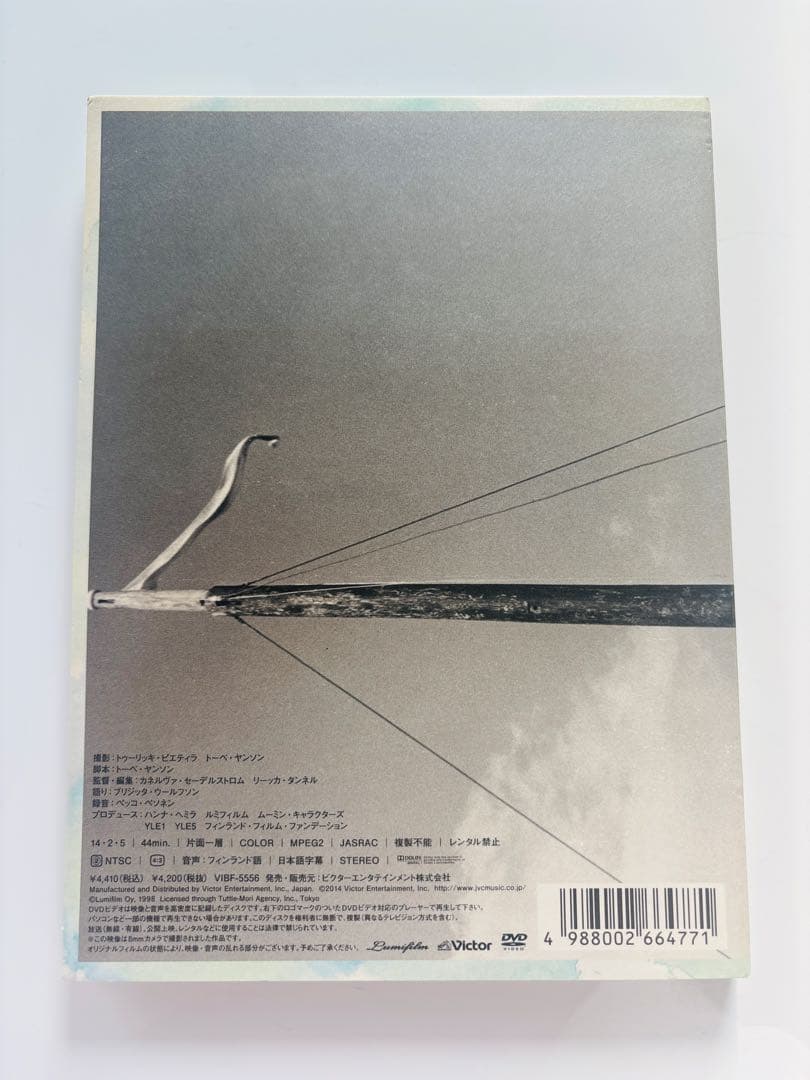 ハル、孤独の島　トーベヤンソン　DVD 小冊子あり