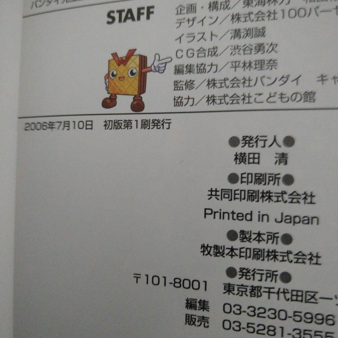 神羅万象チョコカード大全 : 公式ガイドブック　特典未切取り