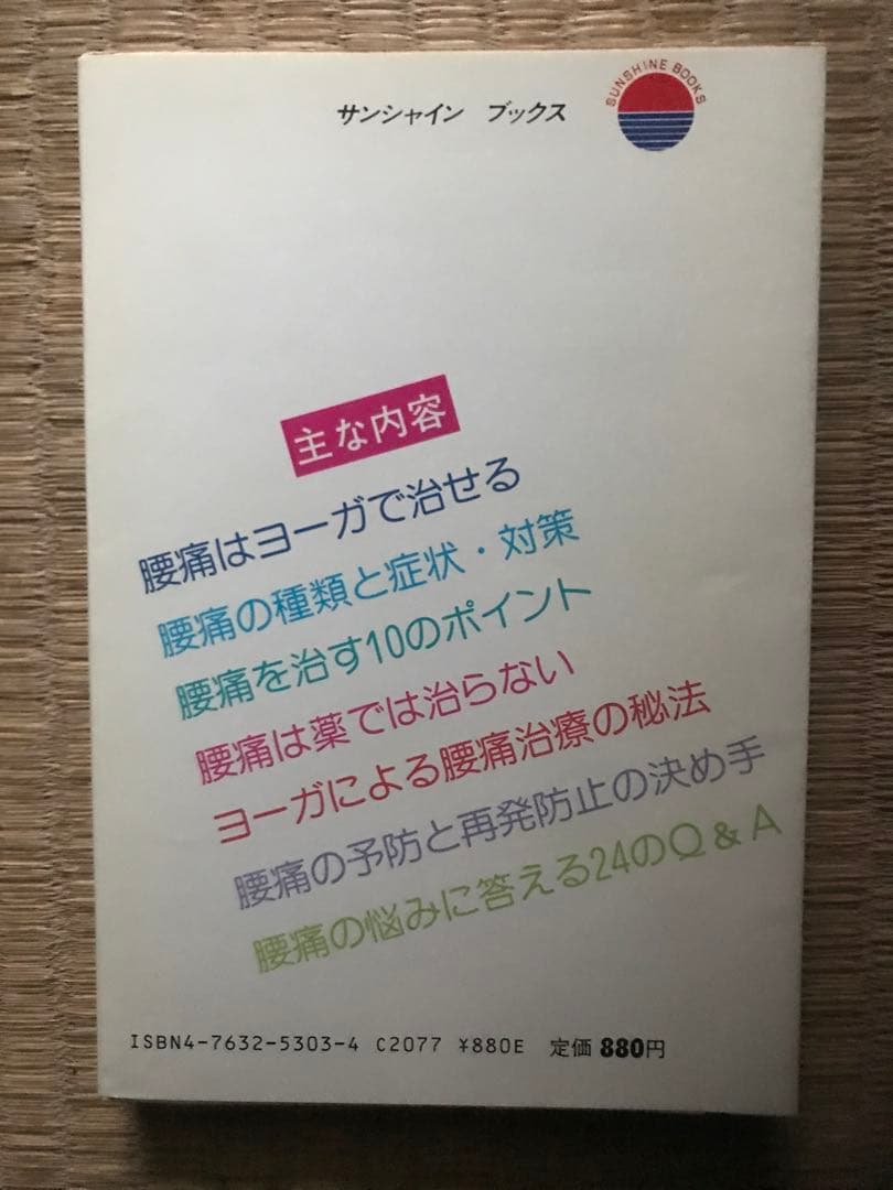 ヨーガで腰痛が治った