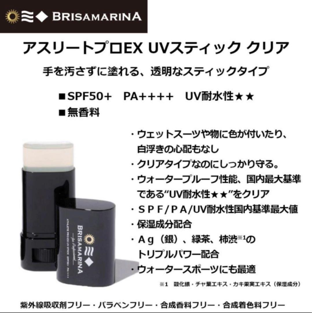 BRISA MARINA ブリサマリーナ　日焼け止め 8月購入　3セット