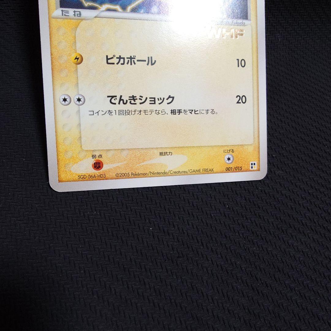 ピカチュウ 2005 001/015 WHF ワールドホビーフェア　プロモ箔押し