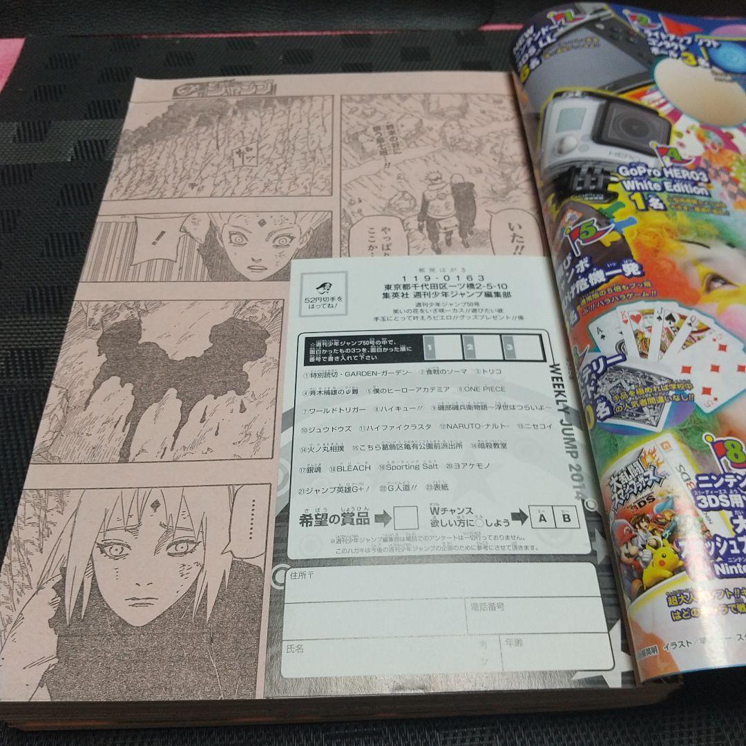週刊少年ジャンプ 2014年50号『NARUTO -ナルト-』完結: 最終回