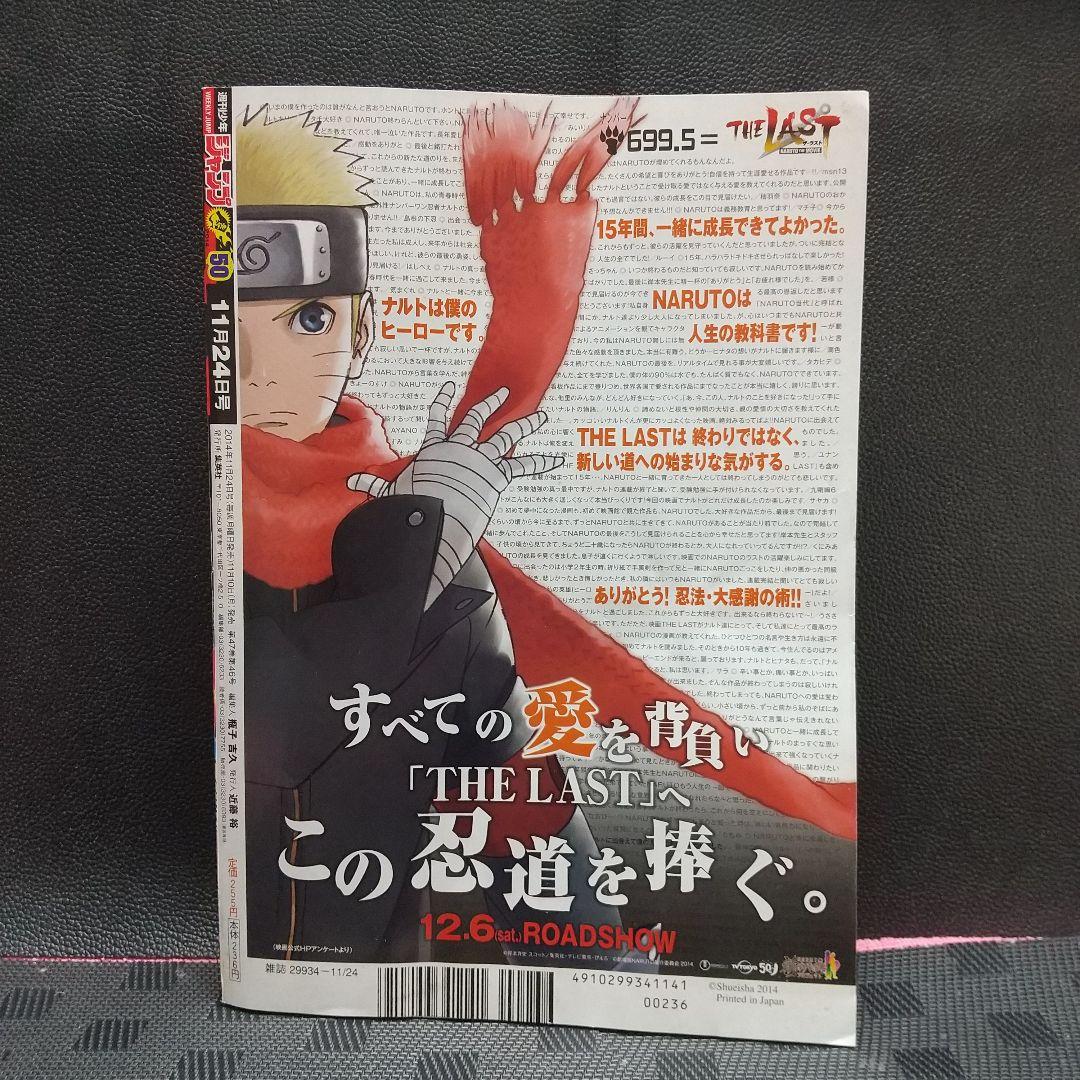 週刊少年ジャンプ 2014年50号『NARUTO -ナルト-』完結: 最終回