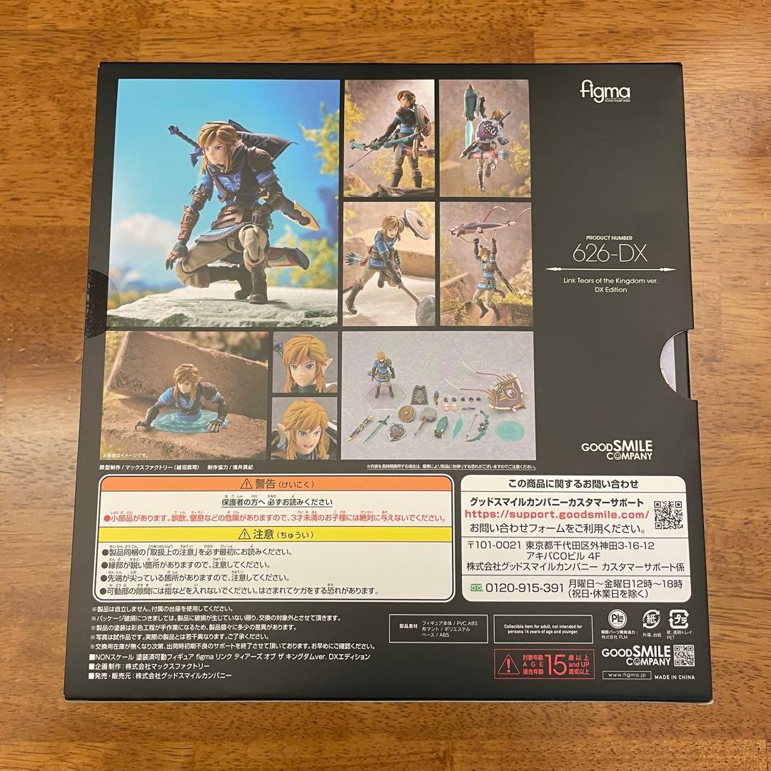 figma リンク ティアーズ オブ ザ キングダムver. DXエディション…