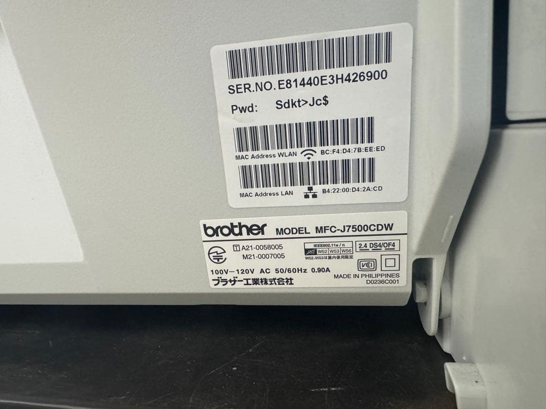 美品　掘り出し物　Brother プリンター 型番：MFC-J7500CDW