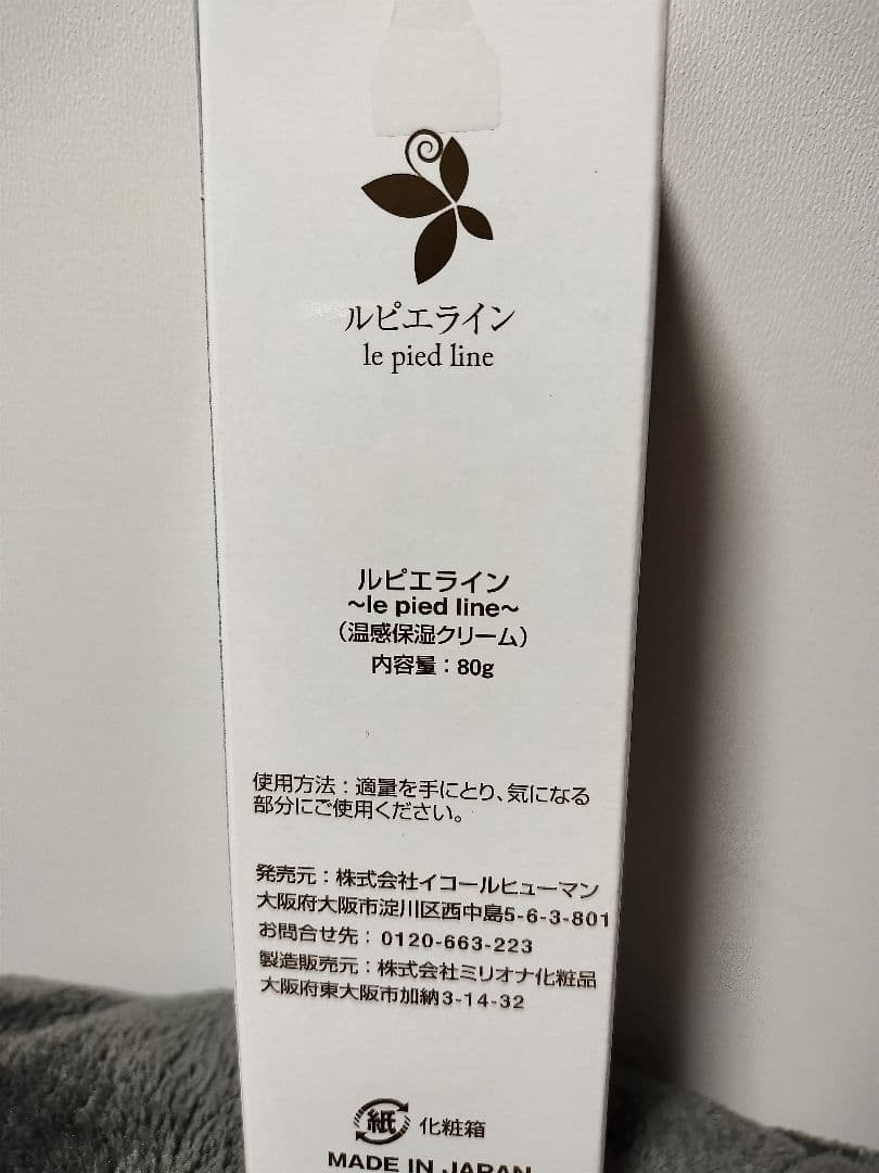 ルピエライン le pied line ボディクリーム 80g