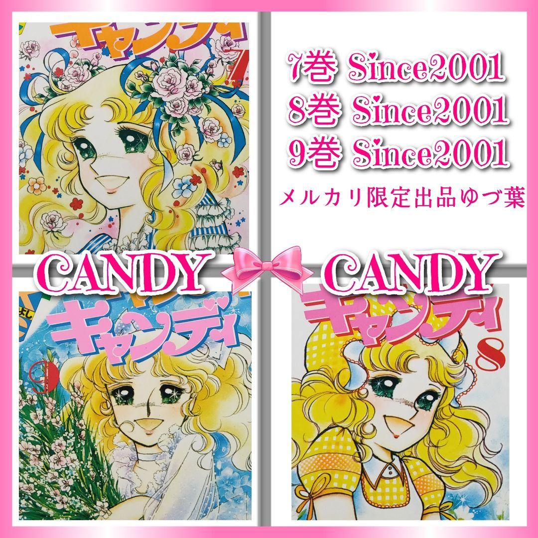 【ラスト1点‼️】希少プレミア級✨キャンディ♡キャンディ全9巻