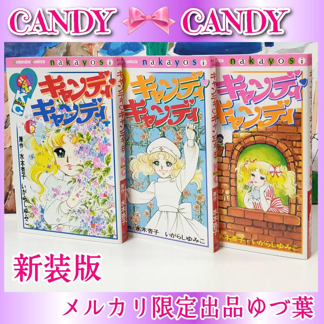 【ラスト1点‼️】希少プレミア級✨キャンディ♡キャンディ全9巻
