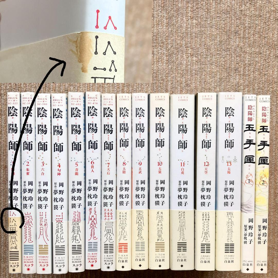 陰陽師 全13巻／ 玉手匣 1・2巻　計15冊セット　岡野玲子