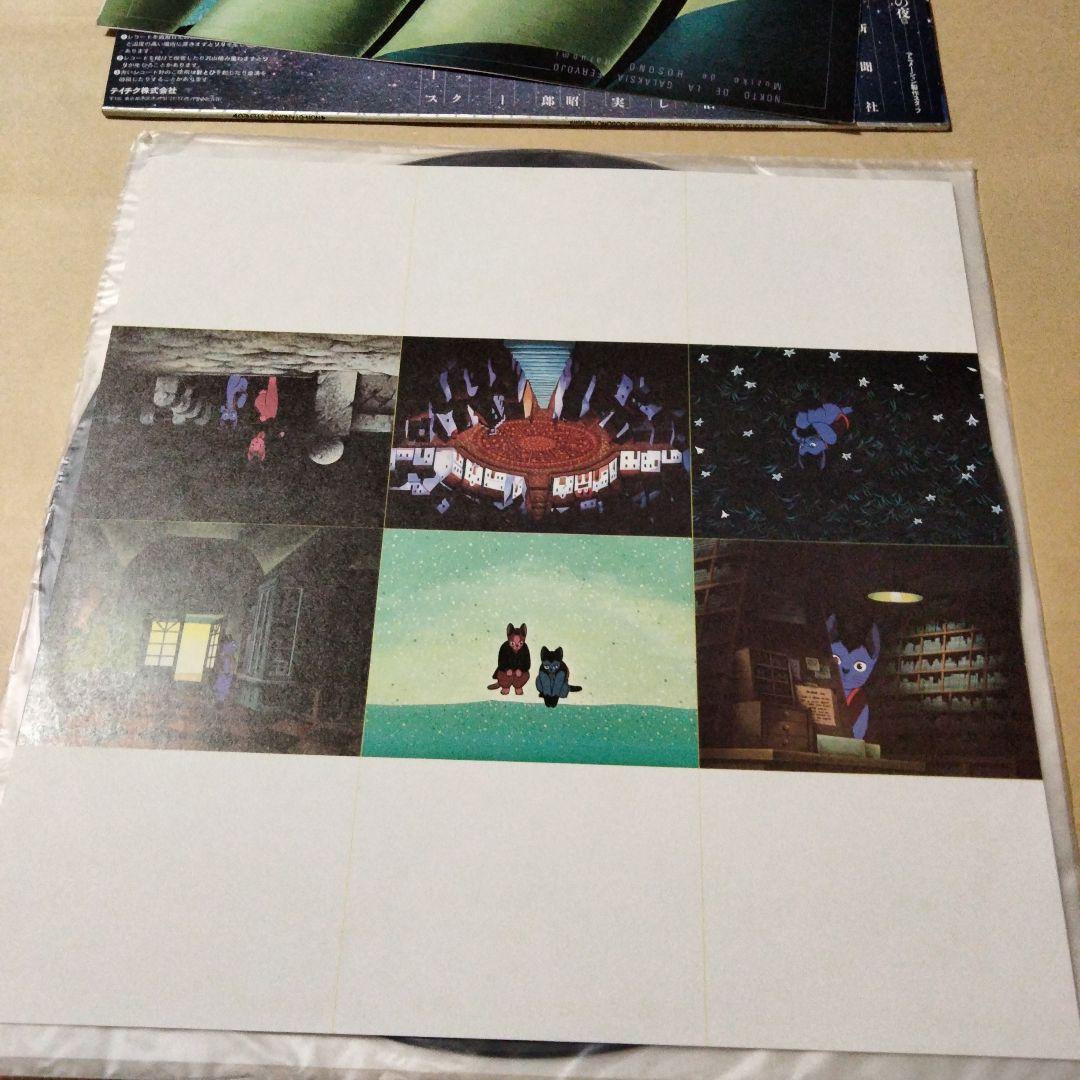 帯付　細野晴臣　銀河鉄道の夜　越美晴　OST レコード