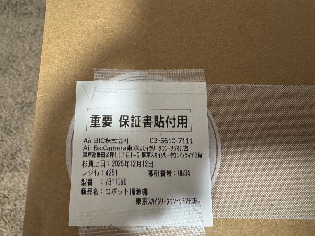 新品未開封Roomba 105 Combo ロボット掃除機本体　【保証書付き】