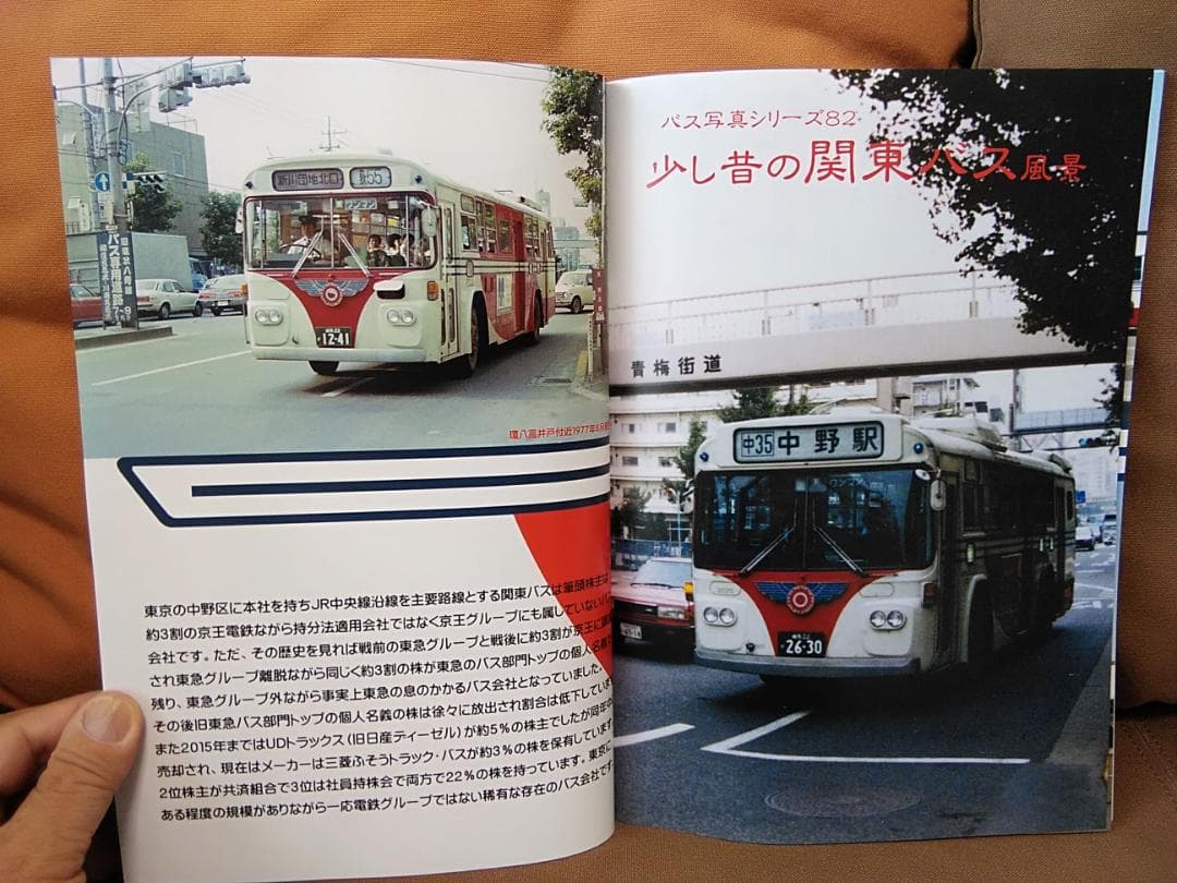 え*う様 神奈川バス資料保存会 バス写真シリーズ 少し昔の関東バス風景　新宿 吉