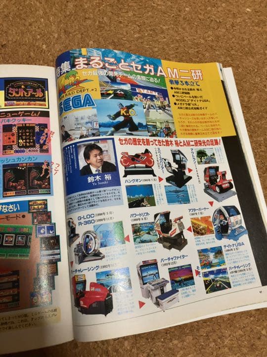 BEEP！　MEGADRIVE ビープ！　メガドライブ　1994年4月号