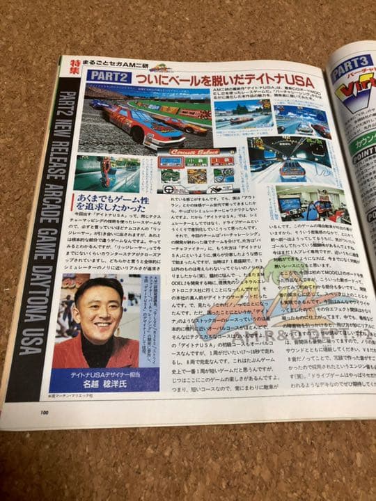 BEEP！　MEGADRIVE ビープ！　メガドライブ　1994年4月号