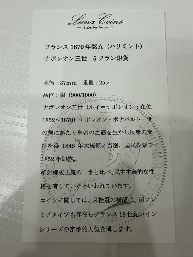 Luna Coins 1870年 フランス 銀貨 ルイ・フランス