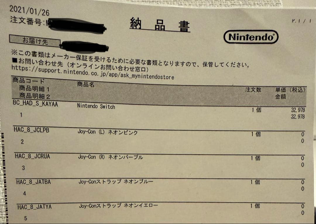 Nintendo Switch 本体(2021年購入)