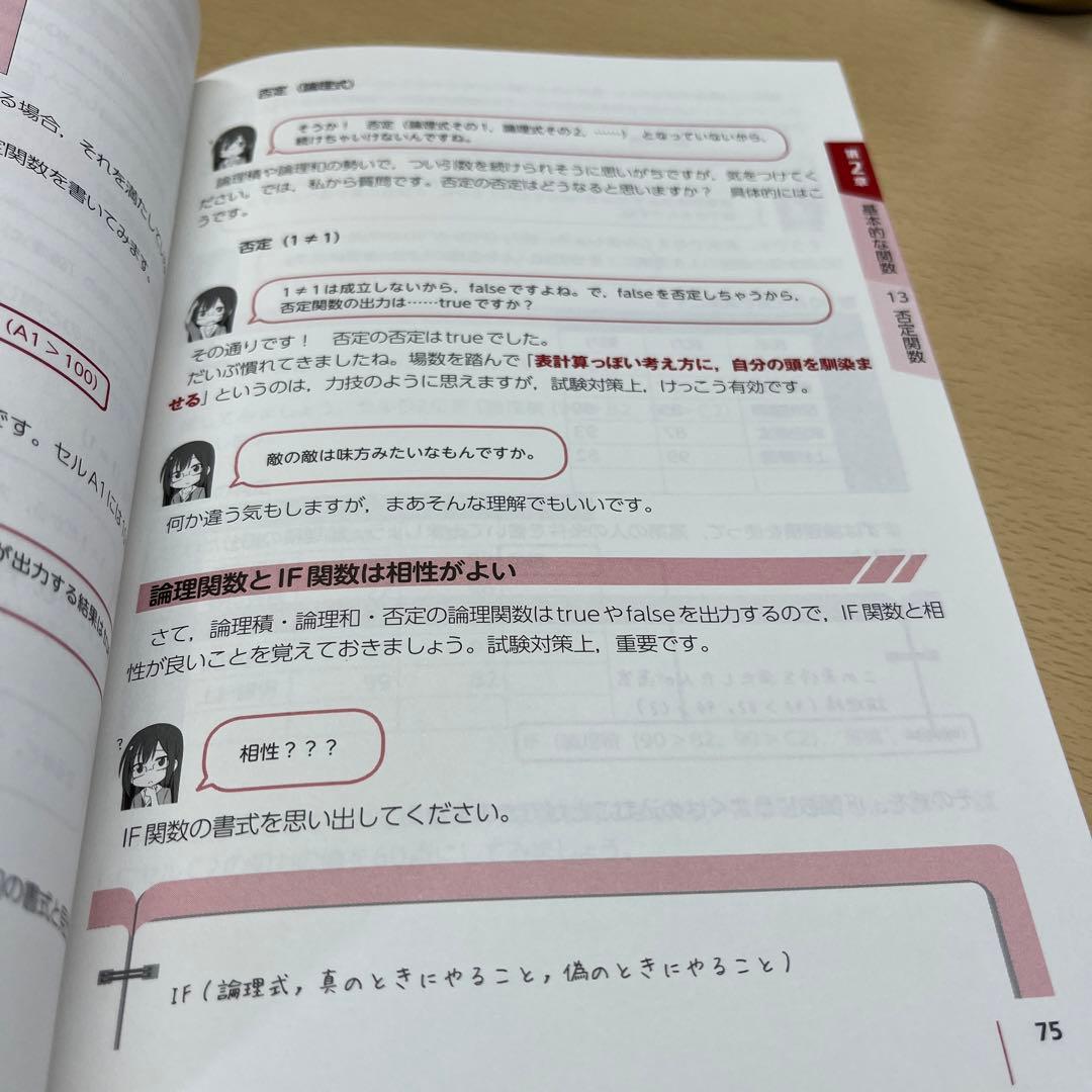 うかる! 基本情報技術者[午後・表計算編]