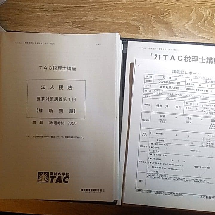 TAC 2021年　合格目標　法人税法　直前対策コース一式