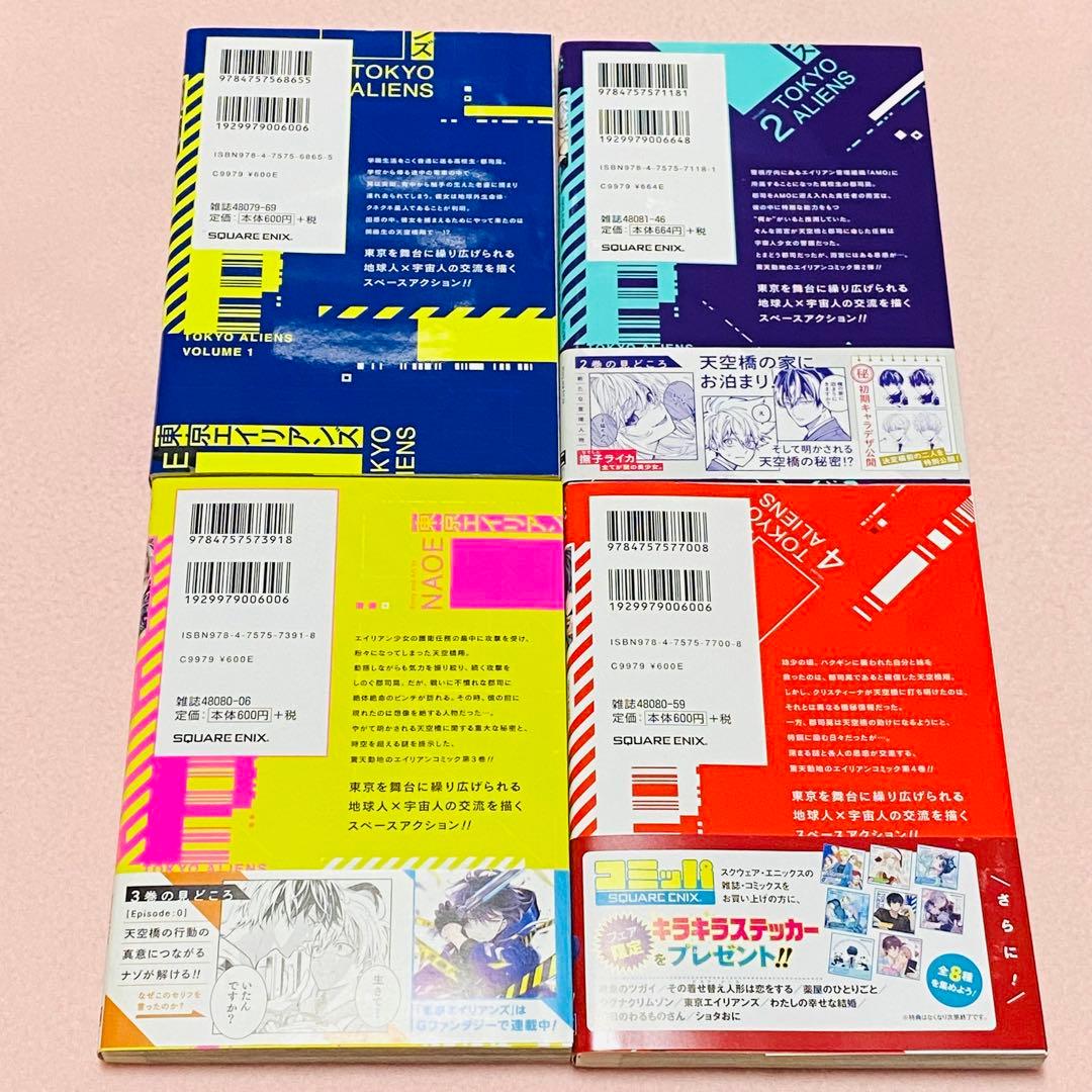 東京エイリアンズ 1〜12巻 既刊全巻セット 特典付き