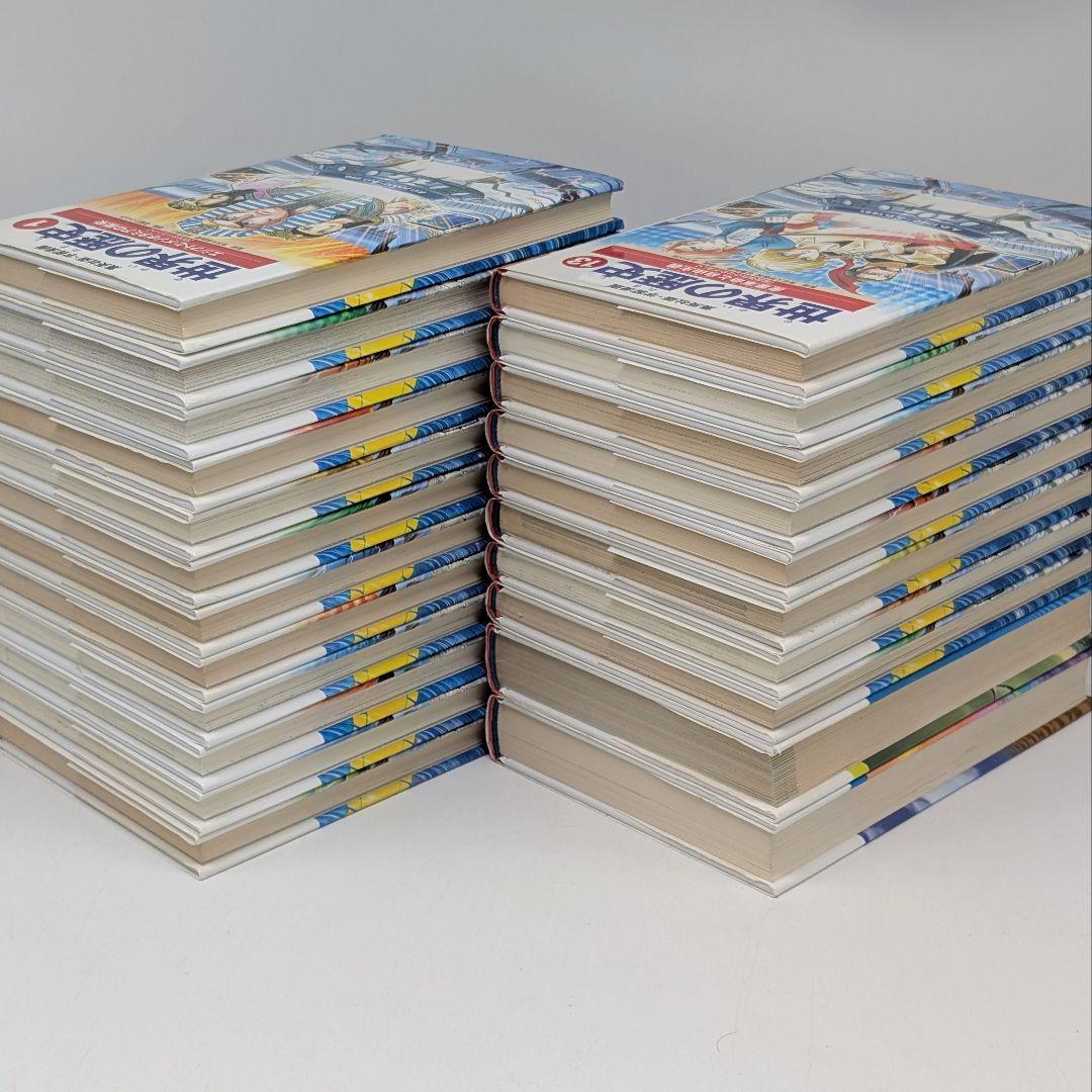 世界の歴史 漫画 全巻セット 20巻+別巻2冊　集英社