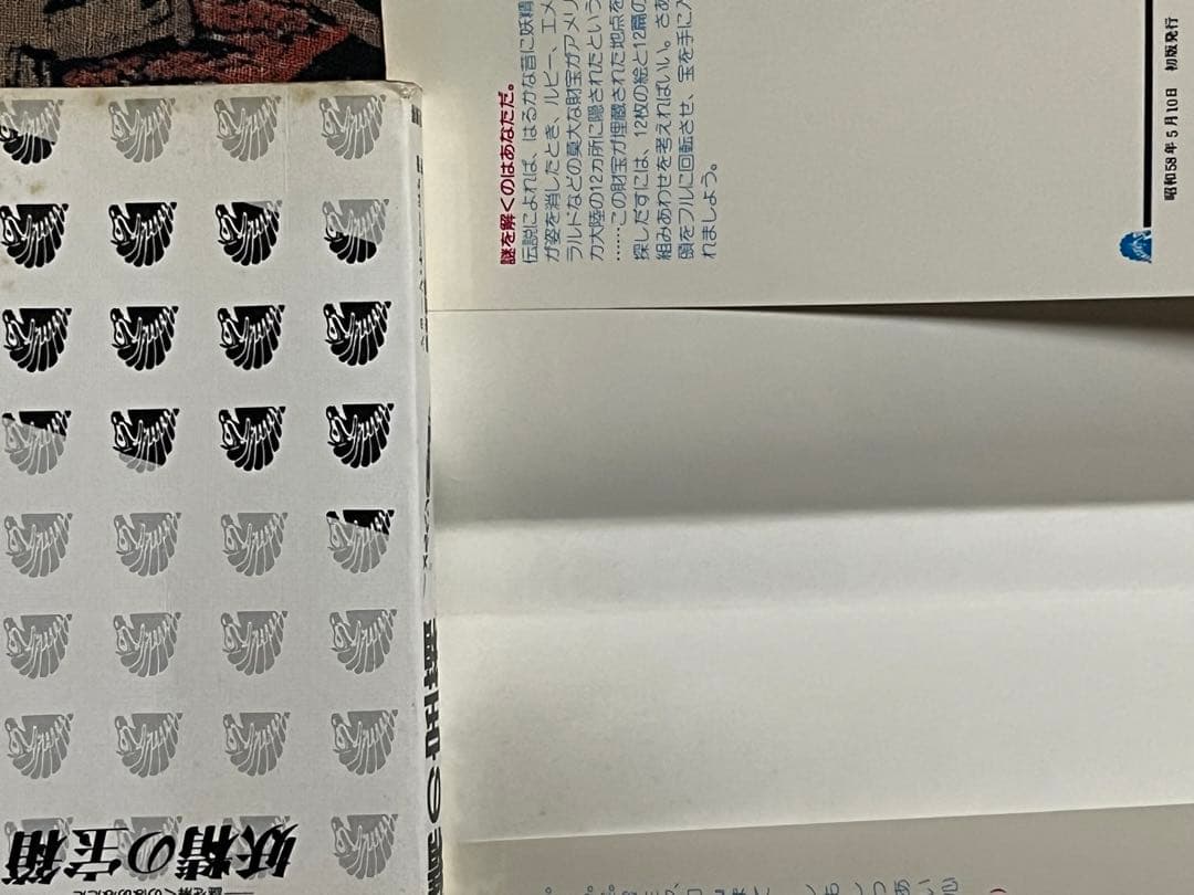 妖精の宝箱 日本語版 初版