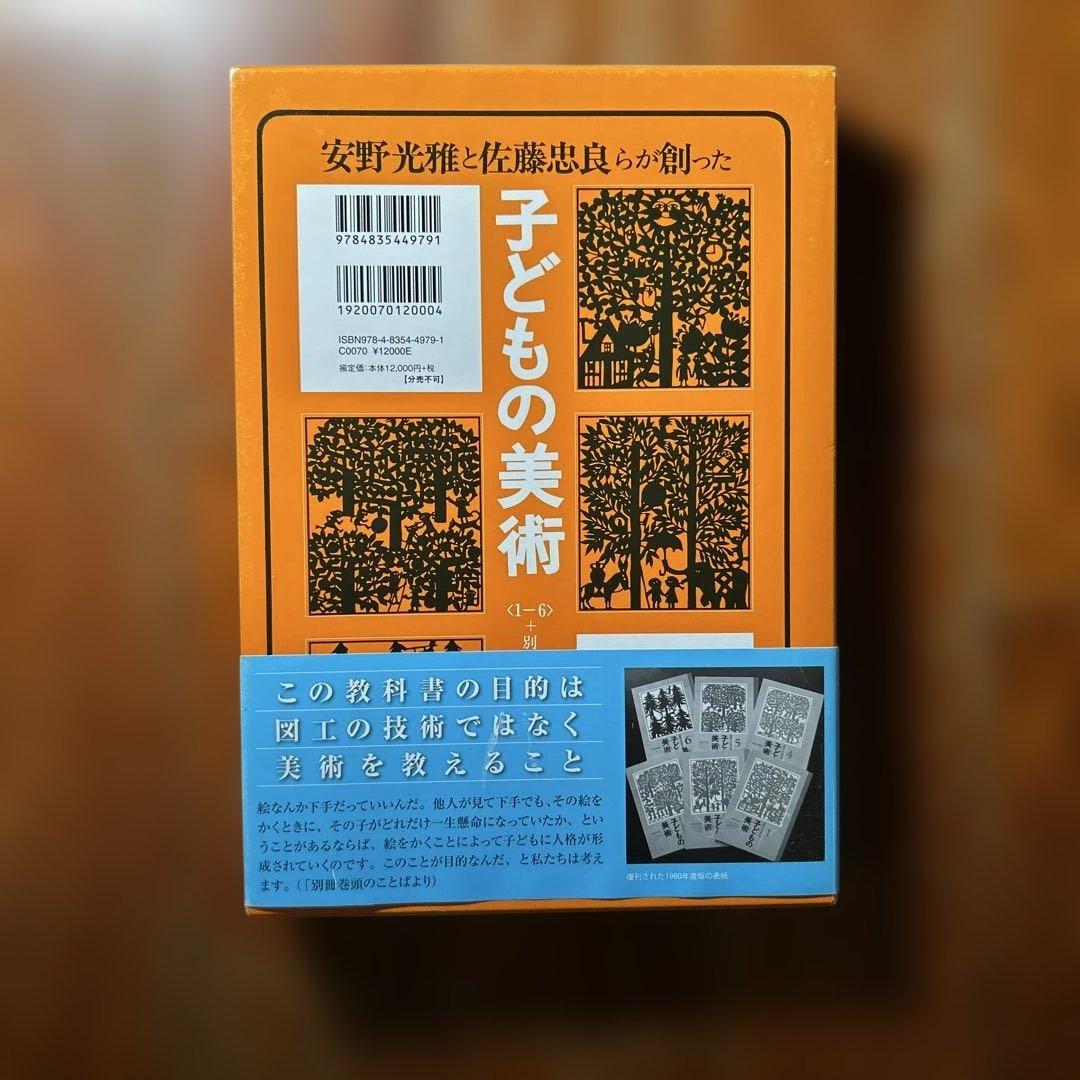 子どもの美術　全6巻セット　（安野光雅 佐藤忠良 編）