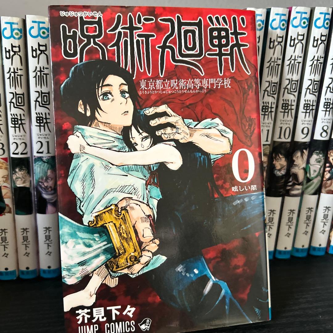 呪術廻戦 26巻セット 0付き