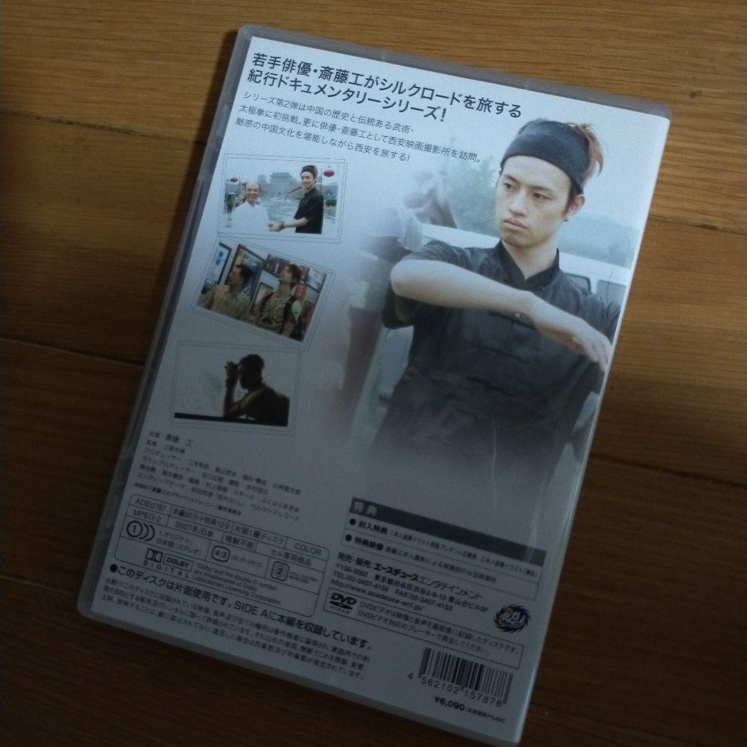 斎藤工/Search for my roots 斎藤工 プライベートジャーニー…