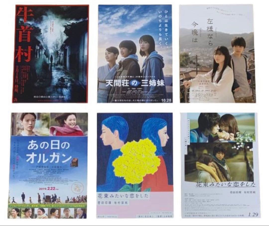 萩原利久 出演 映画チラシ フライヤー 大量セット
