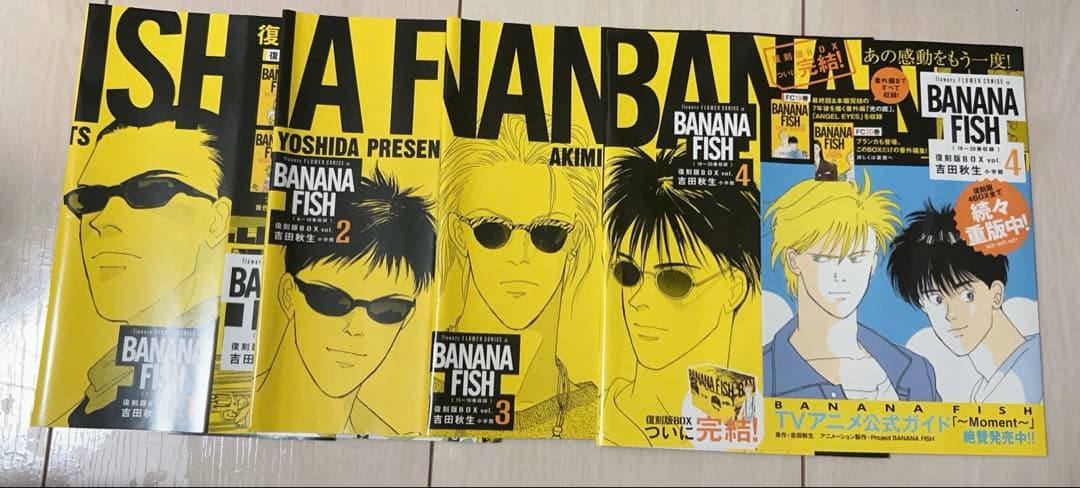BANANAFISH バナナフィッシュ 全巻セット