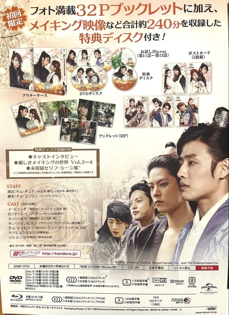 麗 〜花萌ゆる8人の皇子たち〜 DVD1+2セット