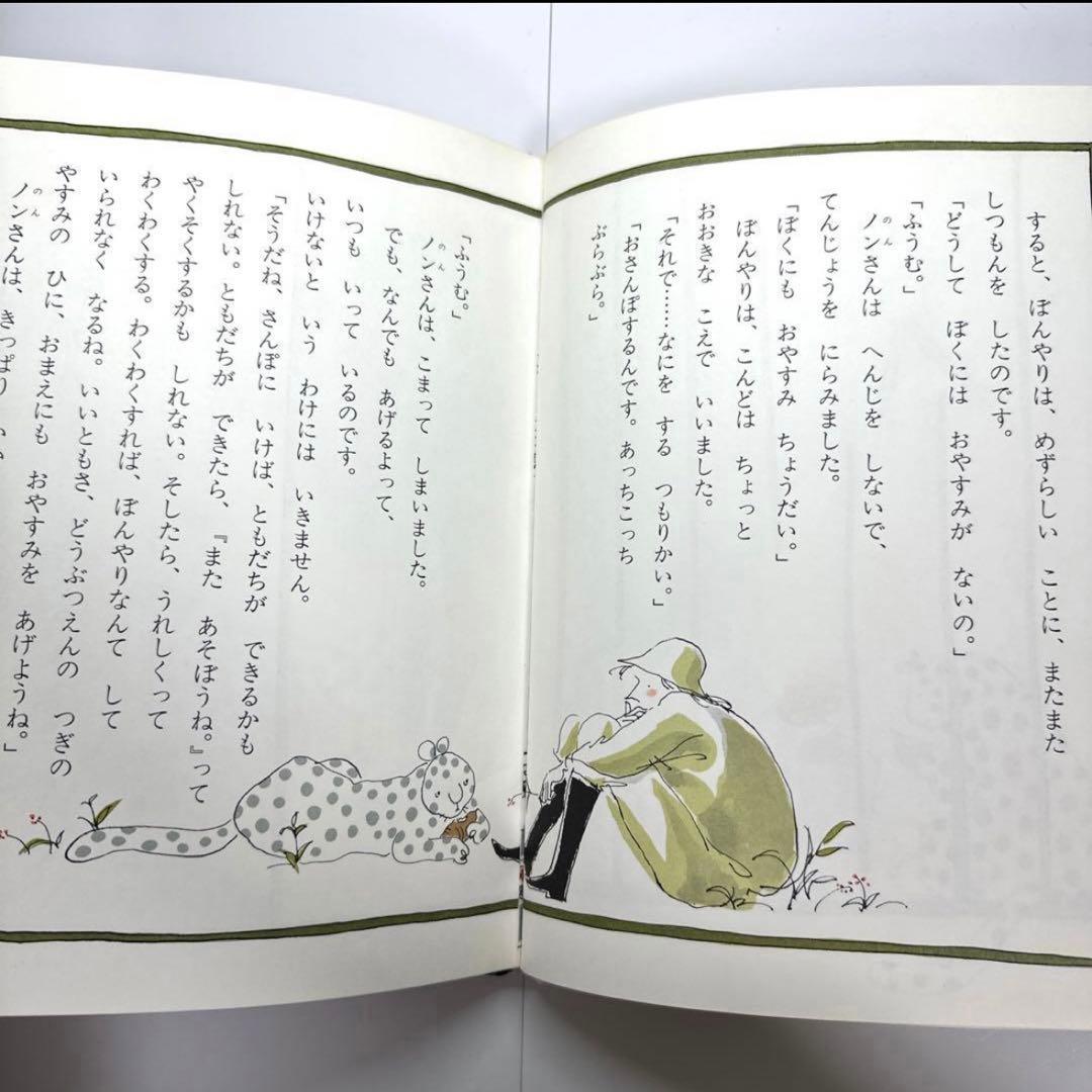 ひょうのぼんやりおやすみをとる　絵本　角野栄子／伊勢英子　【初版・絶版・希少】