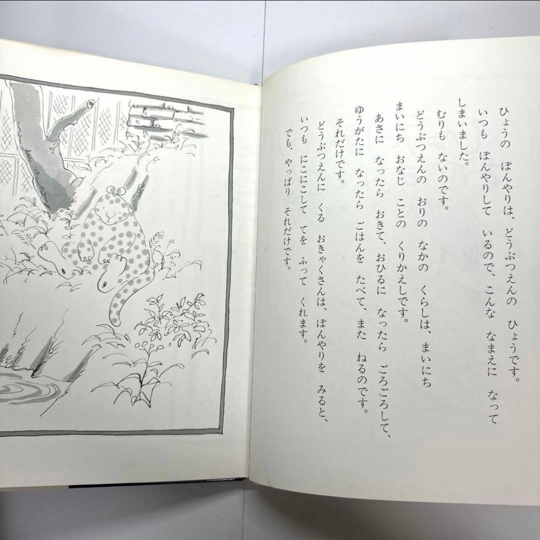ひょうのぼんやりおやすみをとる　絵本　角野栄子／伊勢英子　【初版・絶版・希少】