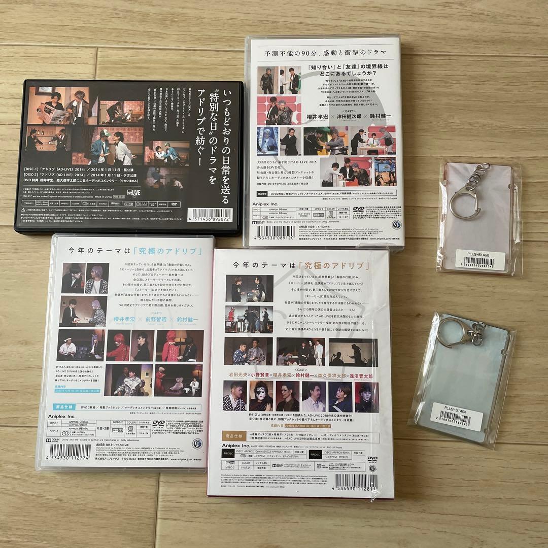 AD-LIVE DVD4枚+キーホルダー2個セット