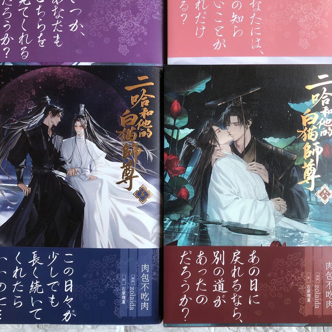 二哈和他的白猫師尊　日本語版　小説　8冊セット