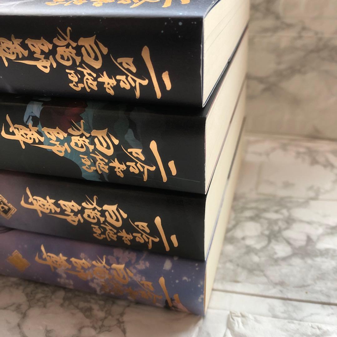 二哈和他的白猫師尊　日本語版　小説　8冊セット