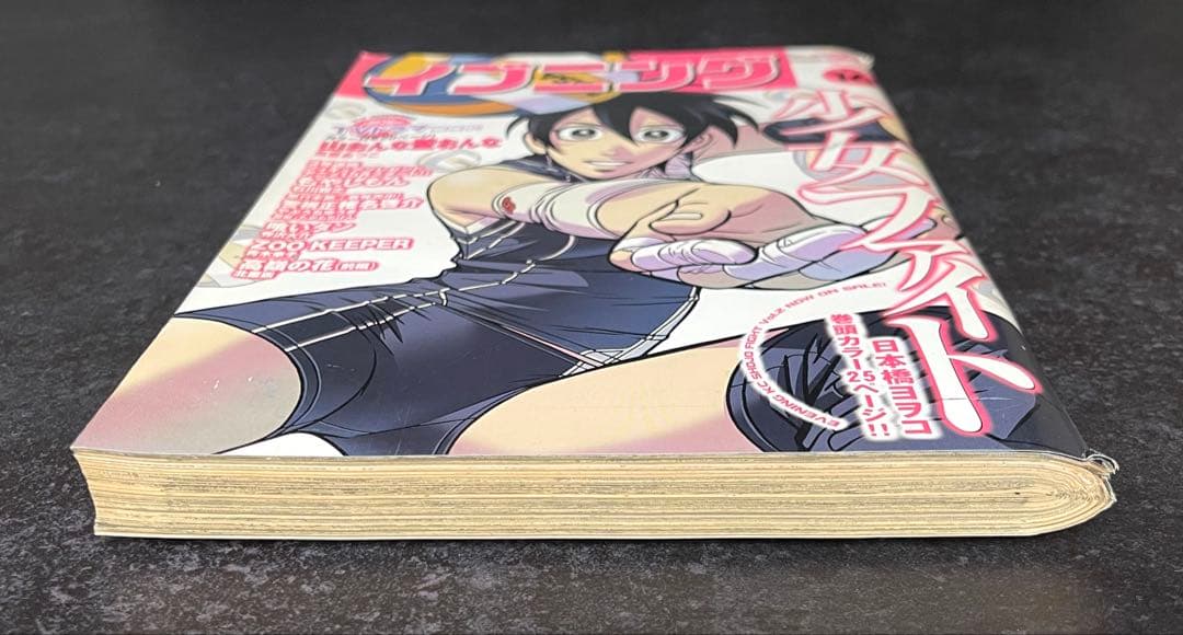 ●イブニング 2007年 16号 ●バガボンド予告 吉川英治 井上雄彦