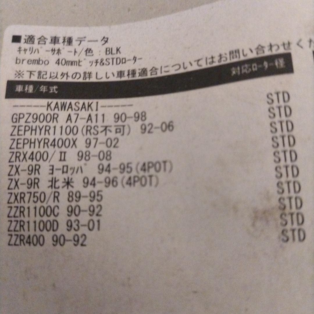 KAWASAKI brembo 40mm キャリパーサポート ブラック