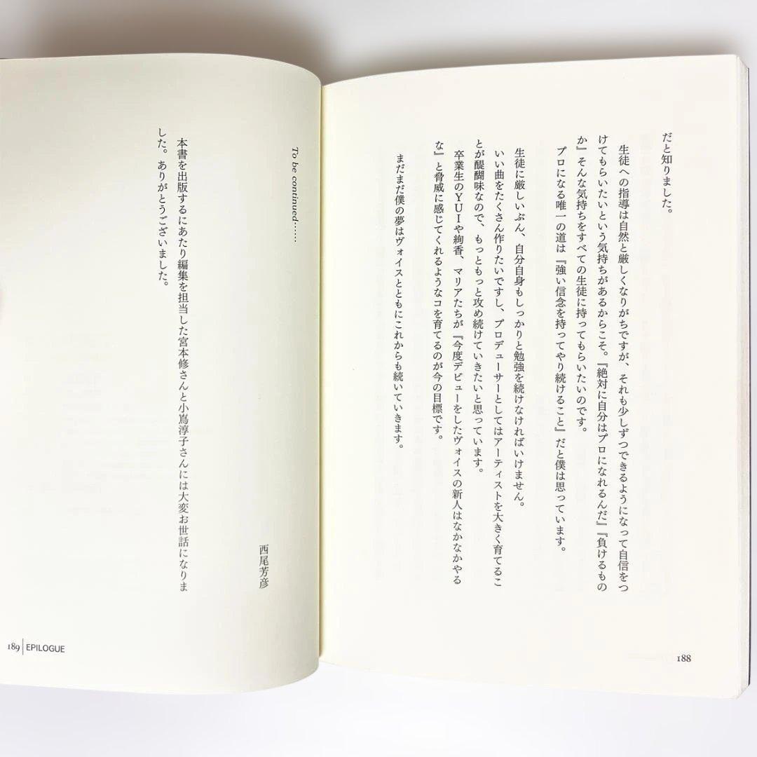 本【ヴォイス理論 30／301｜西尾芳彦：著】⭐︎新品