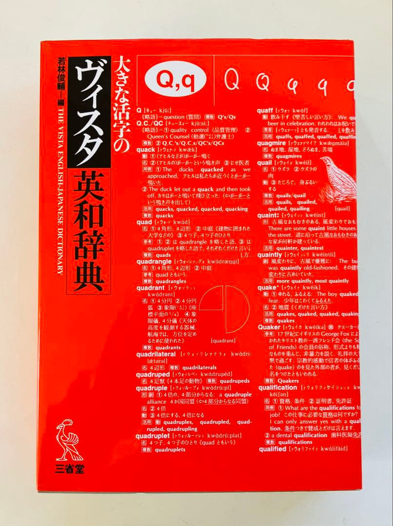 大きな活字のヴィスタ英和辞典