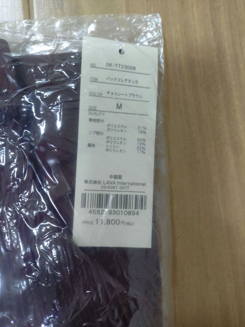 新品未使用 SUKALA　LAVA　バックフレアタンク　M　チョコレートブラウン