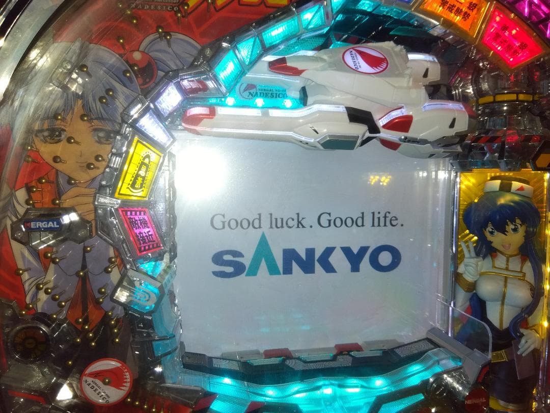 ヤ◯様　CRフィーバー機動戦艦ナデシコ　レトロ懐かしパチンコ遊戯台