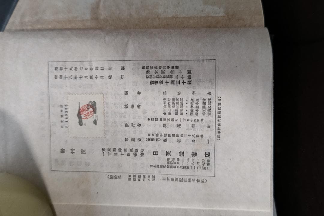 値引交渉可≫旧約聖書略註 （上・中・下）＋新約聖書略註（ 全）黒崎幸吉　明和書院