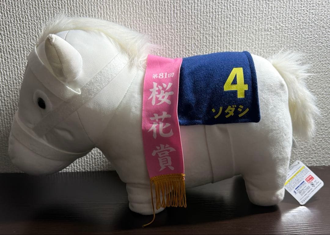 サラブレッドコレクションBIGぬいぐるみ (ソダシ)