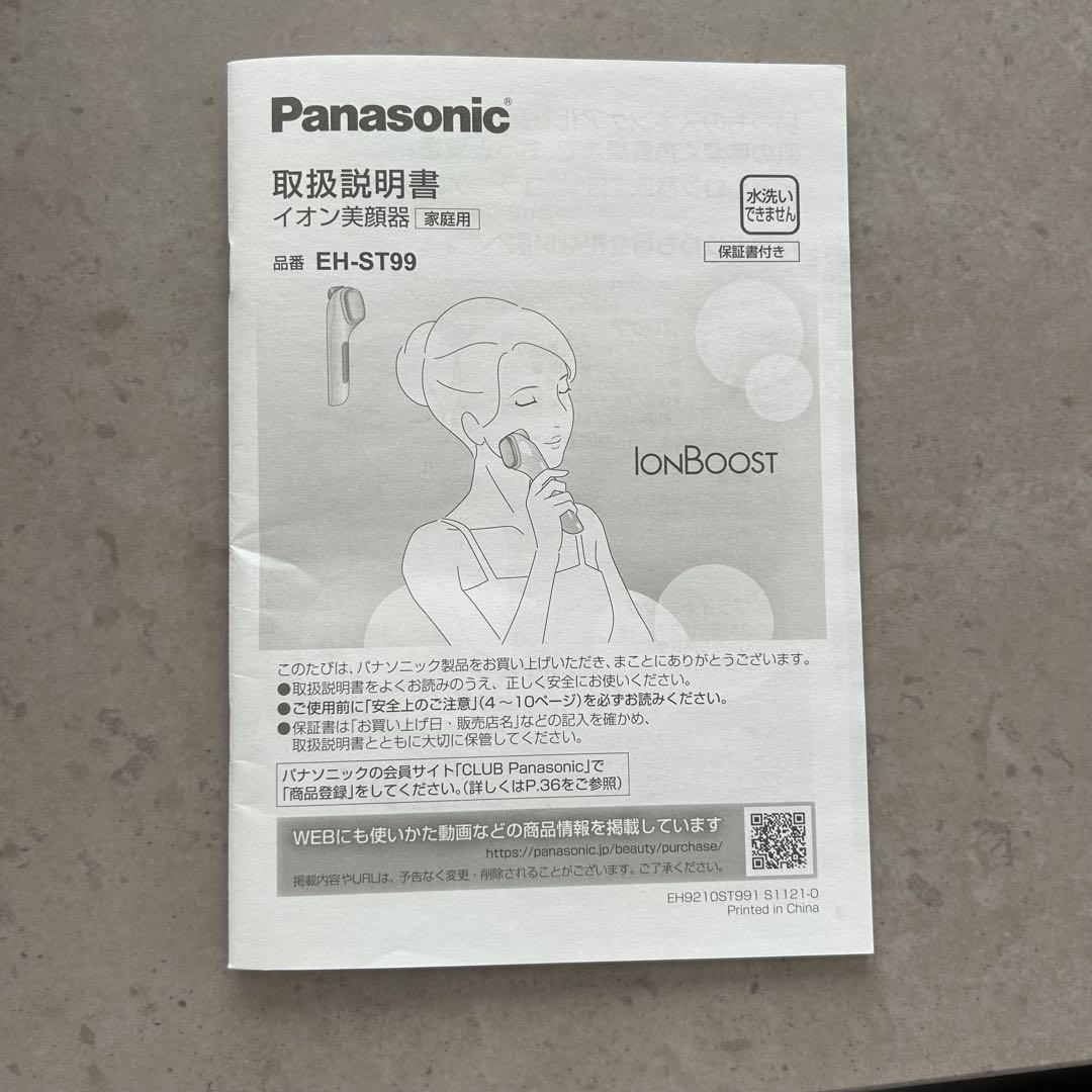 【最終値下げ】Panasonic EH-ST99 IonBoost 美顔器