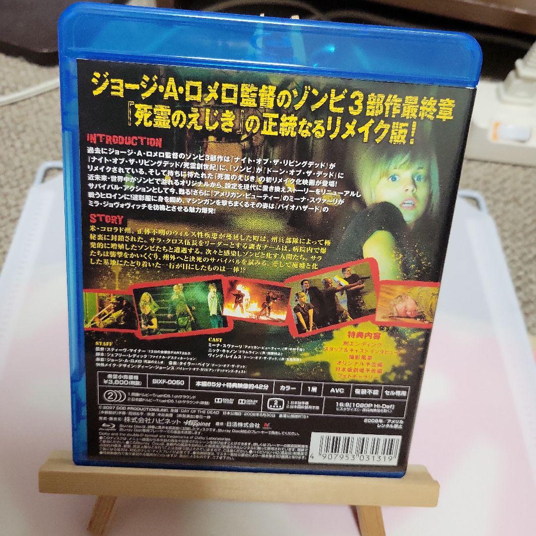 【廃盤】【国内盤】デイ・オブ・ザ・デッド('08米)ブルーレイ