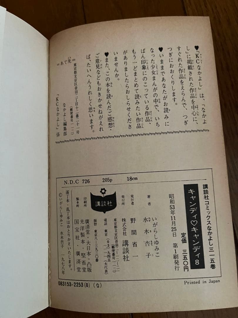 『訳あり』キャンディキャンディ 1巻〜8巻　初版あり